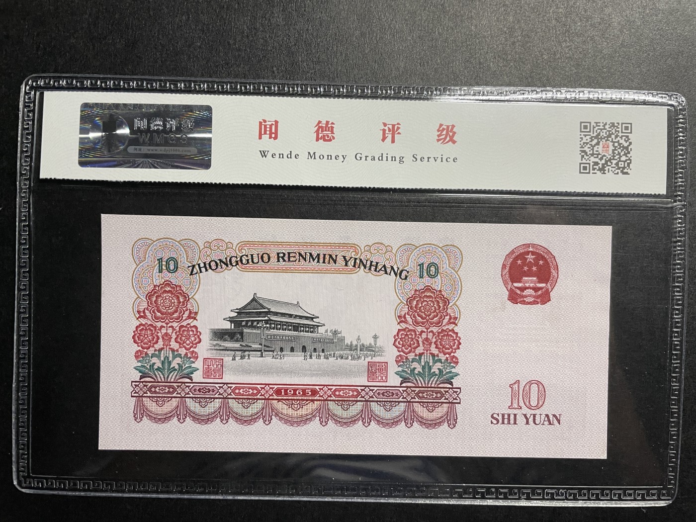 藏品阁（第六期）各种评级钱币实时专场 1965年版大团结拾圆