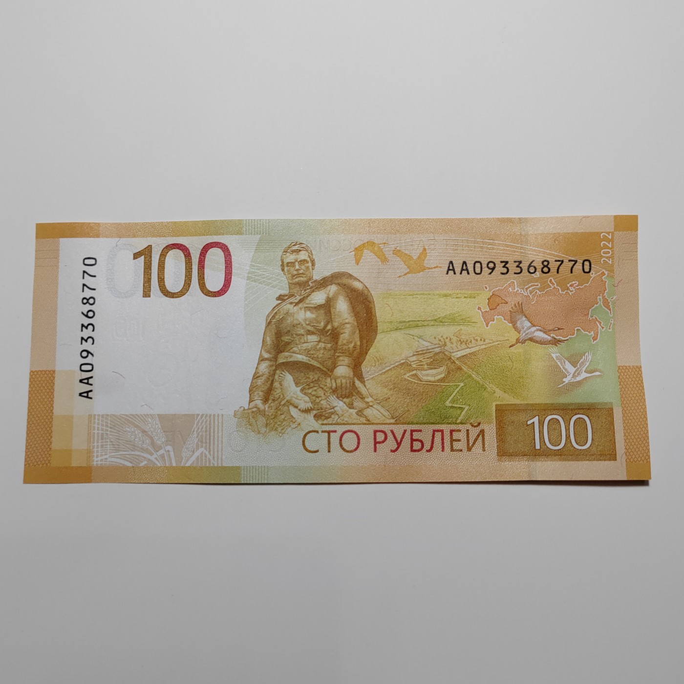 AA冠 俄罗斯10卢布+新版俄罗斯100卢布 AA冠 新版俄罗斯10卢布 AA093368770 全新UNC