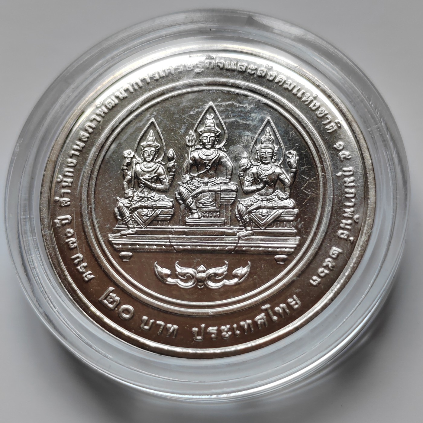 泰国20铢纪念币 大直径32MM 全新带亚克力壳 泰国2020年经济社会发展委员会70周年20泰铢纪念币32mm全新镍硬币