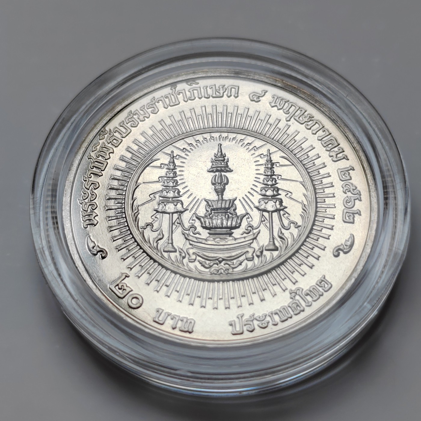 泰国20铢纪念币 大直径32MM 全新带亚克力壳 2019年 泰国20铢纪念币 新国王拉玛十世登基纪念币 直径32MM