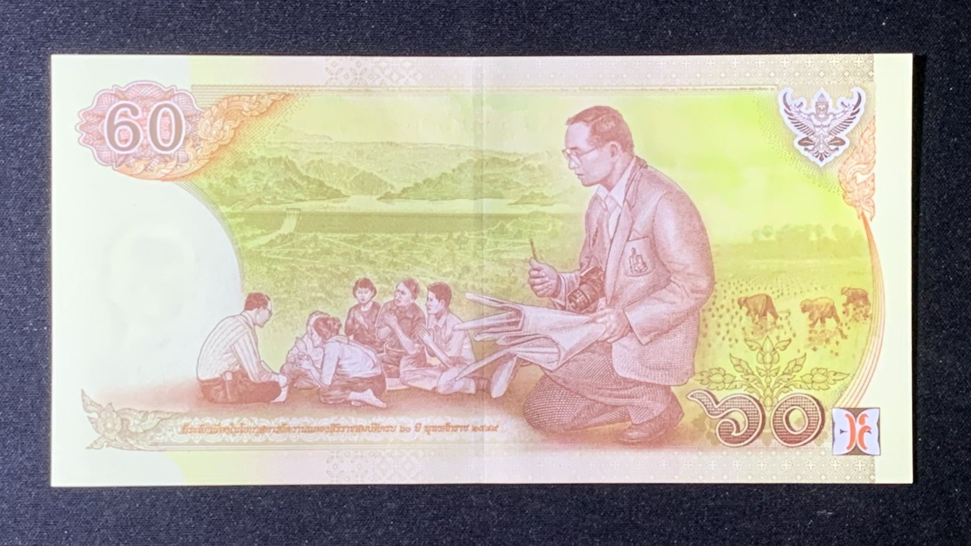 紫瑗钱币——第289期拍卖——纸币场 泰国 2007年 拉玛九世 60铢 纪念钞 9S冠号 UNC