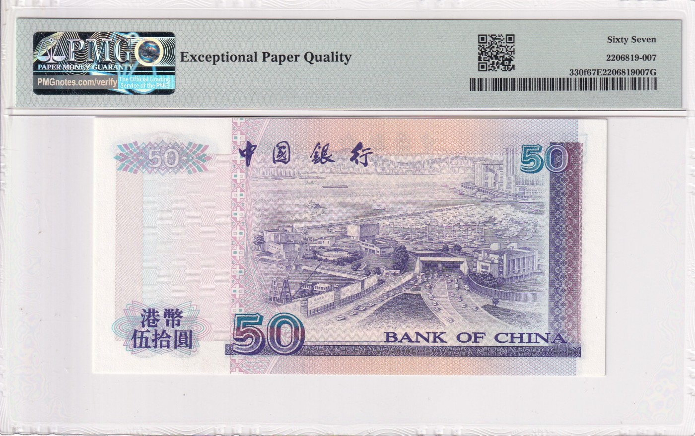 乐淘淘纸币精选场 平价专场 第10期 本期免押金！ 【AS196684】香港中银2000年纸币 50港币 PMG67EPQ