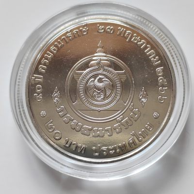 泰国20铢纪念币 大直径32MM 全新带亚克力壳 - 泰国2023年财政部部成立百年20泰铢纪念币32mm全新铜镍硬币国王头像