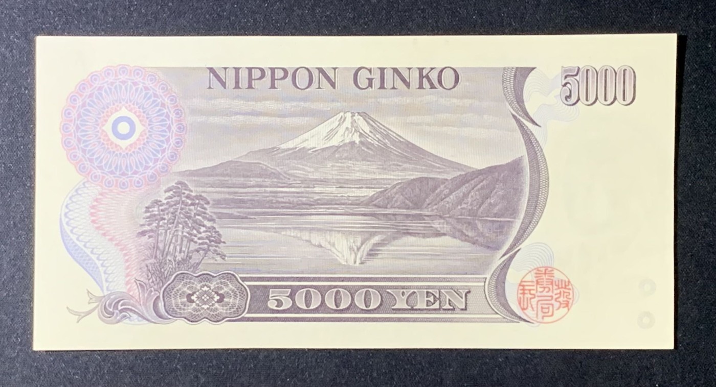 紫瑗钱币——第289期拍卖——纸币场 日本 D号券 1993年 新渡户稻造 大藏省 褐字 5000円 UNC