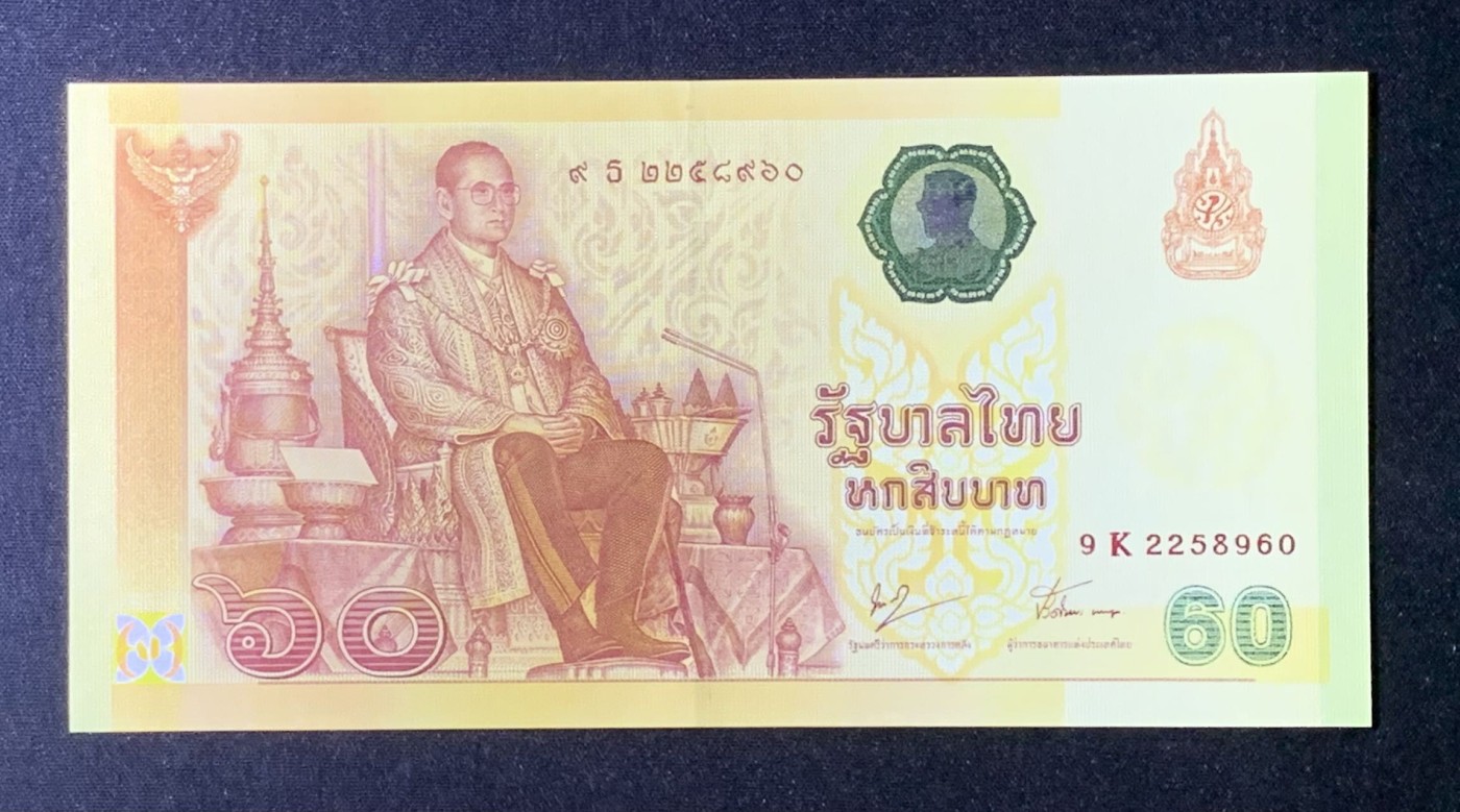 紫瑗钱币——第306期拍卖 泰国 2007年 拉玛九世 60铢 纪念钞 9K冠号 UNC
