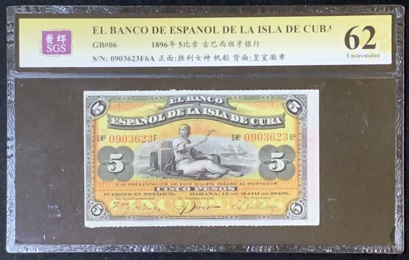 紫瑗钱币——第289期拍卖——纸币场 古巴 1896年 古巴西班牙银行 银元票 5比索 美评 SGS 62