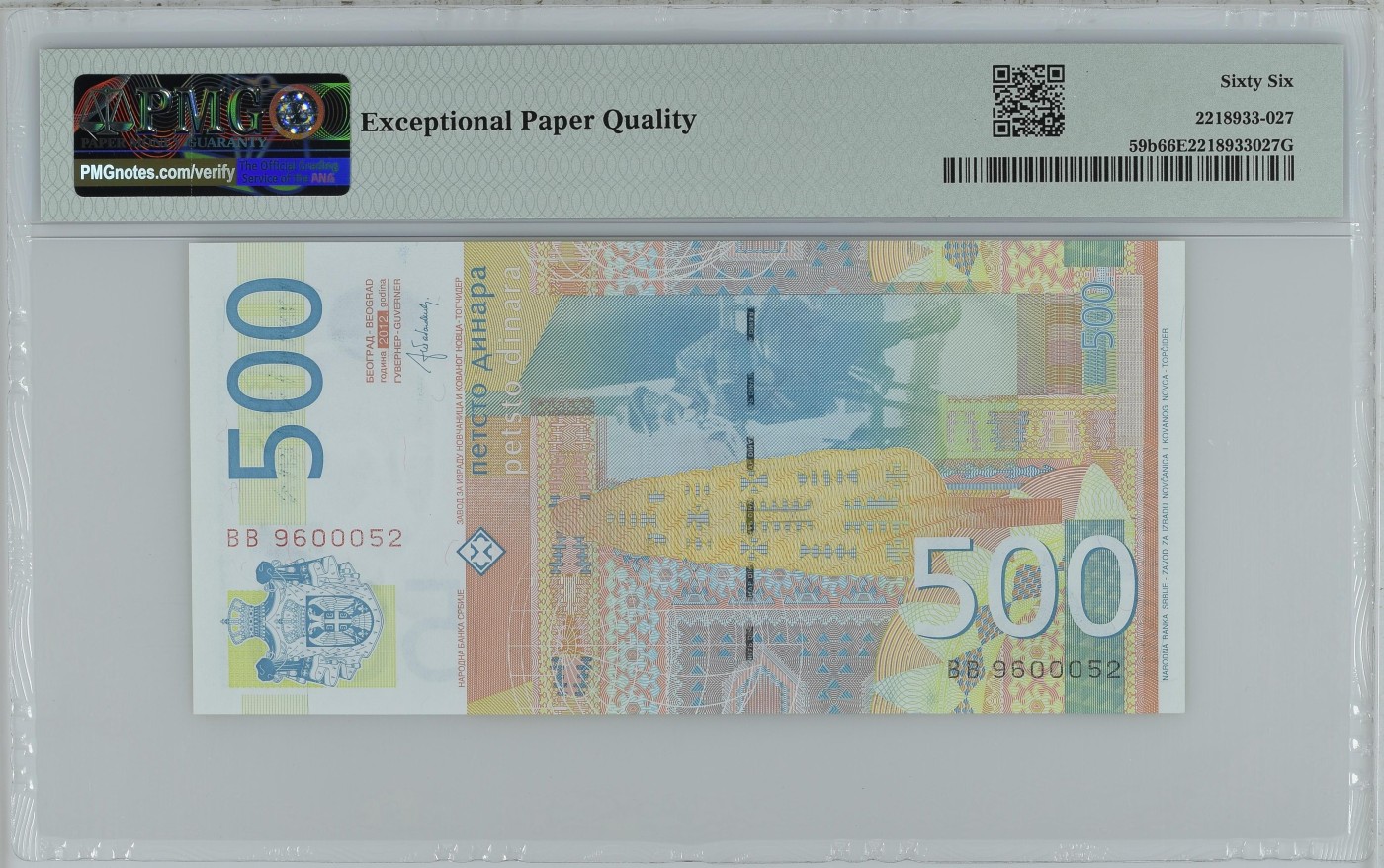 紫瑗钱币——第306期拍卖 【PMG 66EPQ】 塞尔维亚 2012年 国家银行 约万·茨维季奇 500第纳尔 (P-59b)