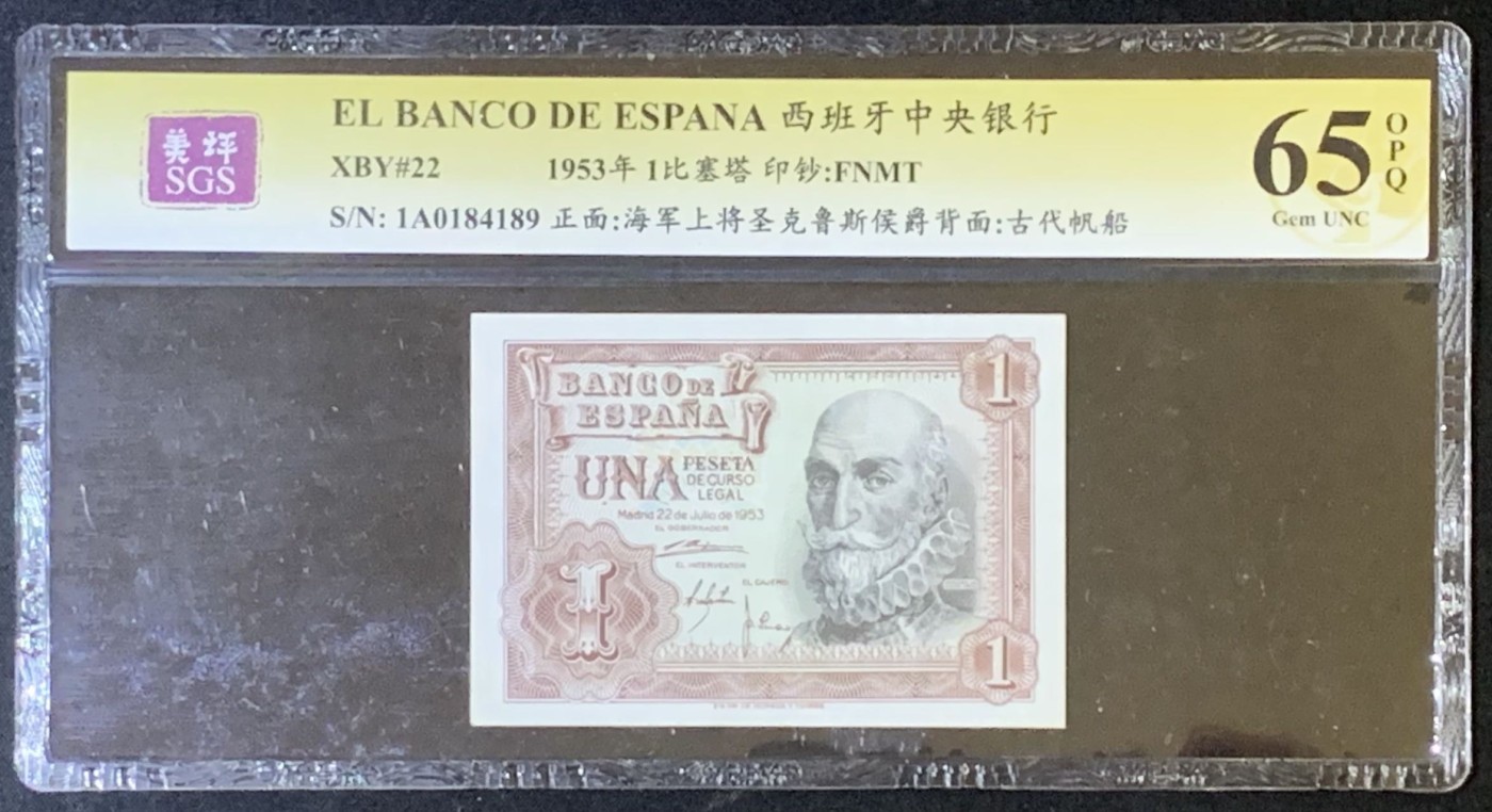 紫瑗钱币——第306期拍卖 西班牙 1953年 阿尔瓦罗 1比塞塔 美评 SGS 65 EPQ