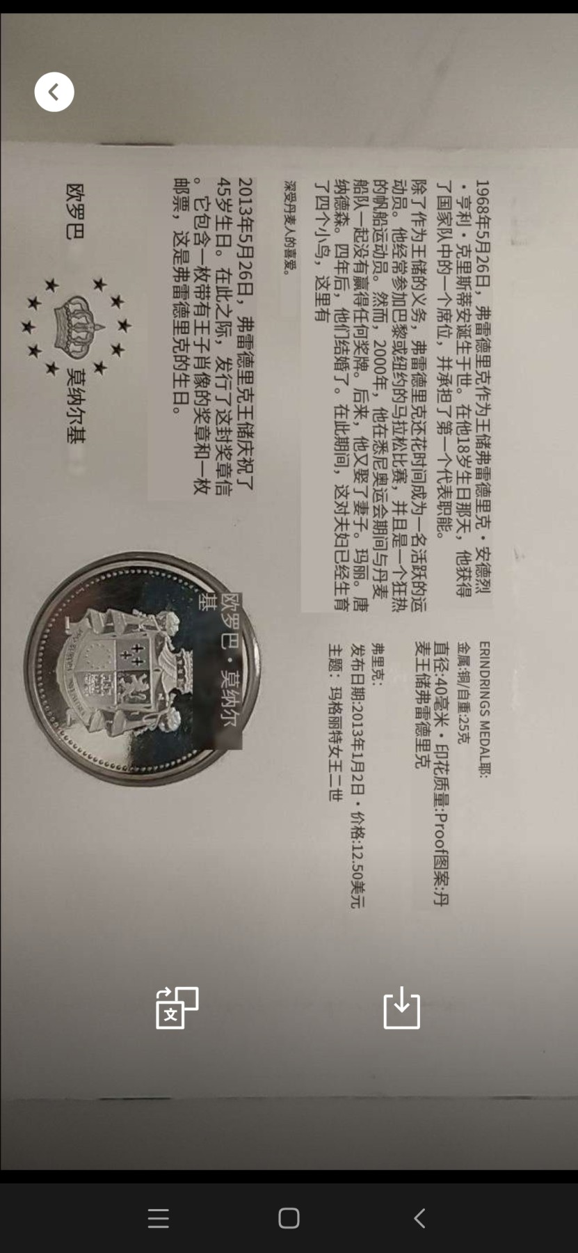 燕姐换藏第62拍 1993年丹麦王储邮币封