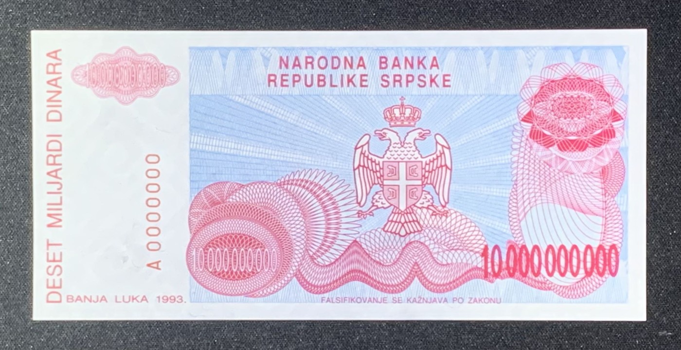 紫瑗钱币——第289期拍卖——纸币场 【样钞 无冠号】波黑塞族共和国 1993年 100亿第纳尔 UNC