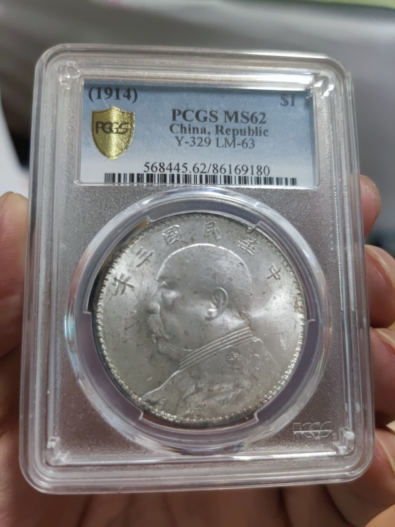 长老汇第16场日本评级币 1914中国民国3年袁世凯1元银币，PCGS MS62分，三角圆，隐形肩章
