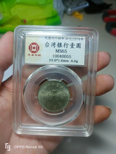 铜钱币评级 - 中国台湾省壹圆