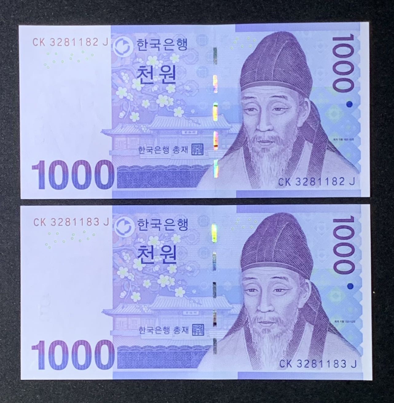 紫瑗钱币——第289期拍卖——纸币场 韩国 2007年 李退溪 1000韩元 UNC 2枚一组（P-54）