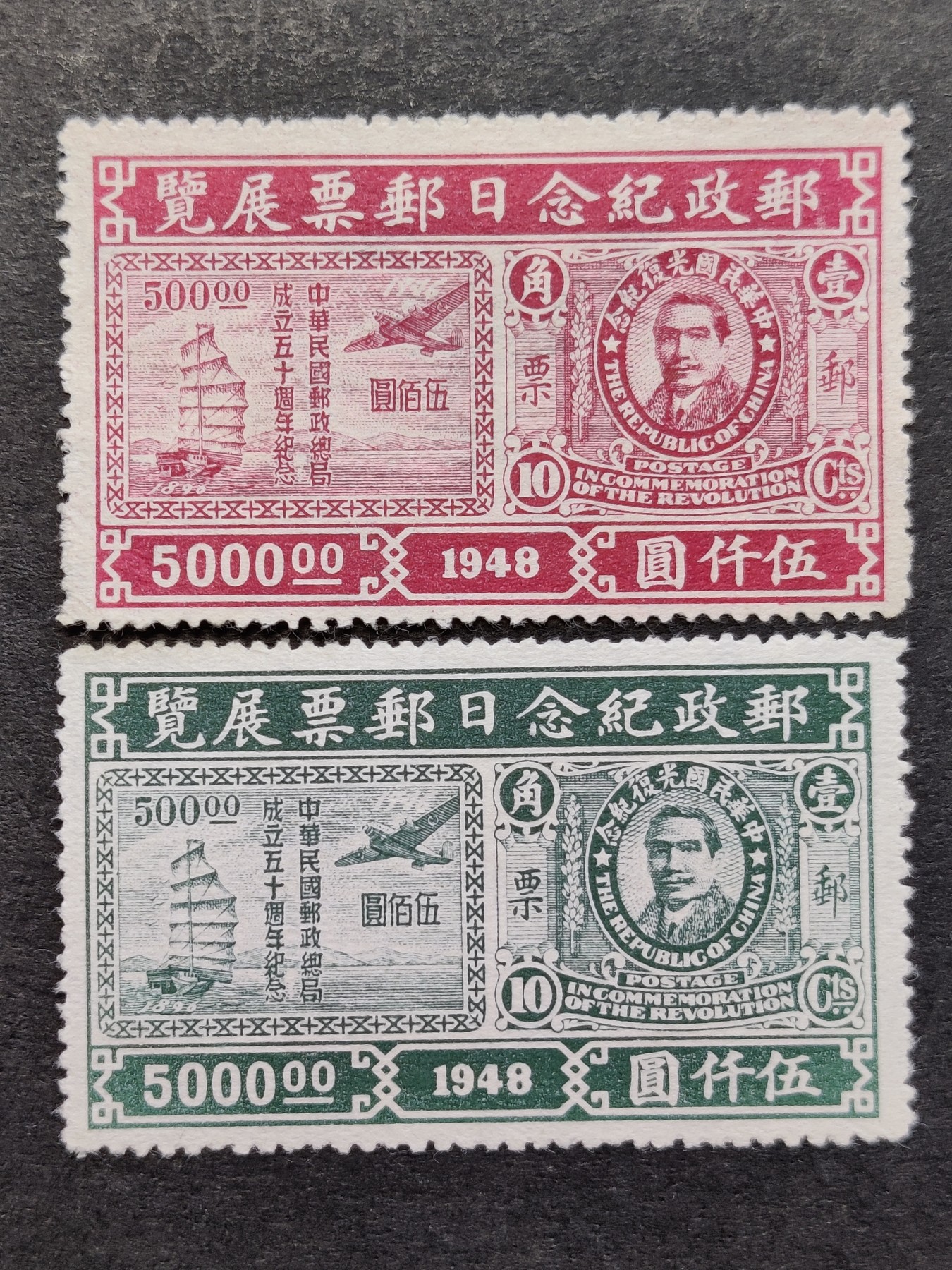 洪涛臻品批发群 精选邮票限时拍卖第三百三十二期  民纪27 邮政纪念日邮票展览 有齿2全新 发行量很少只有50万,保存至今如此品相很不易！【图3:90分有无齿成交价3744元!】