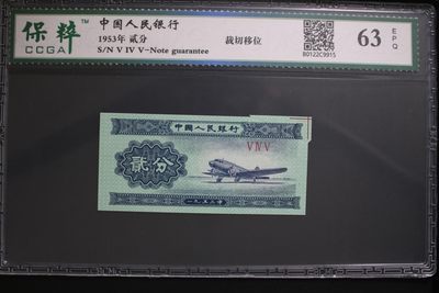 藏品阁（第二十五期）限时专场 - 中国人民银行 63