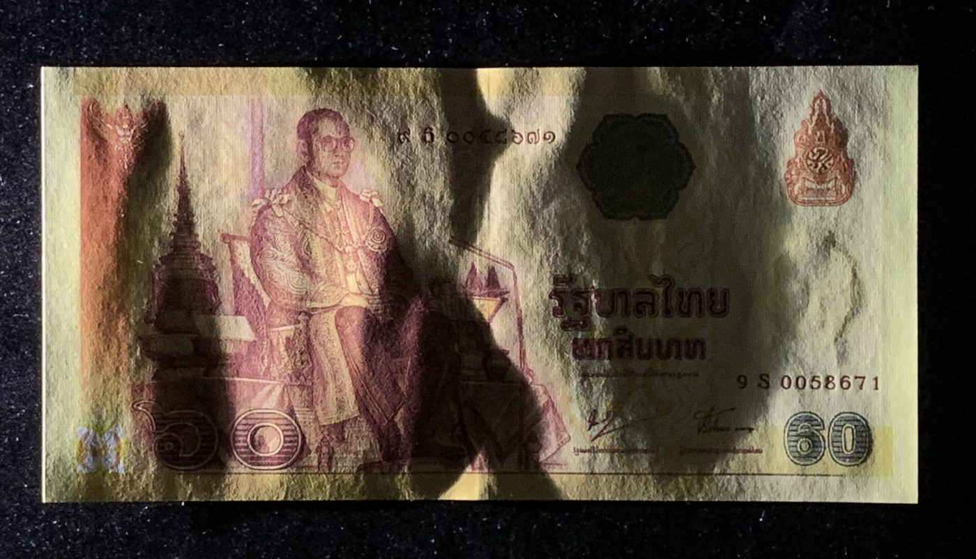 紫瑗钱币——第289期拍卖——纸币场 泰国 2007年 拉玛九世 60铢 纪念钞 9S冠号 UNC
