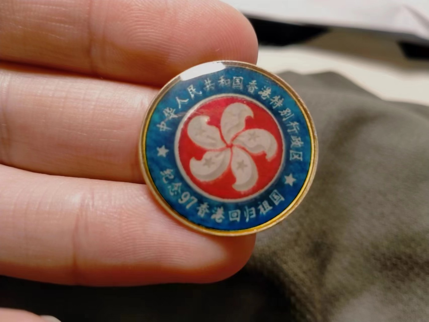 世界精品徽章收藏-暑期专场 97年香港回归纪念章一组