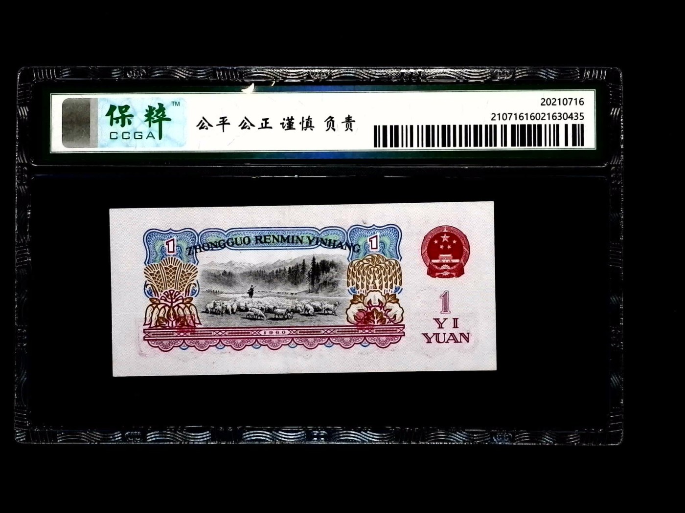 藏品阁（第六期）各种评级钱币实时专场 中国人民银行 68