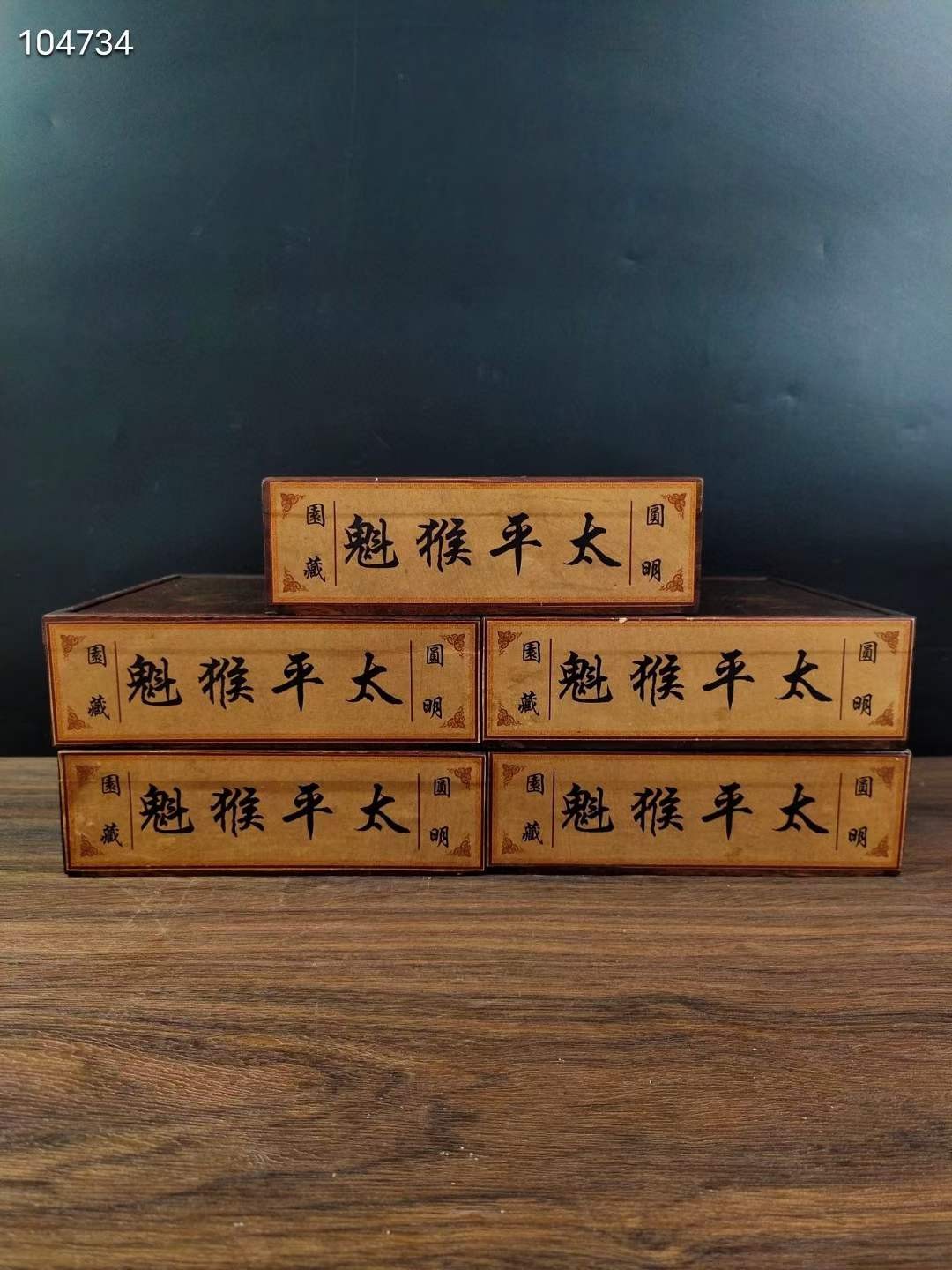 圆明园藏【太平猴魁】茶，花梨木盒装，保存完好，喜欢的联系(单盒售价)