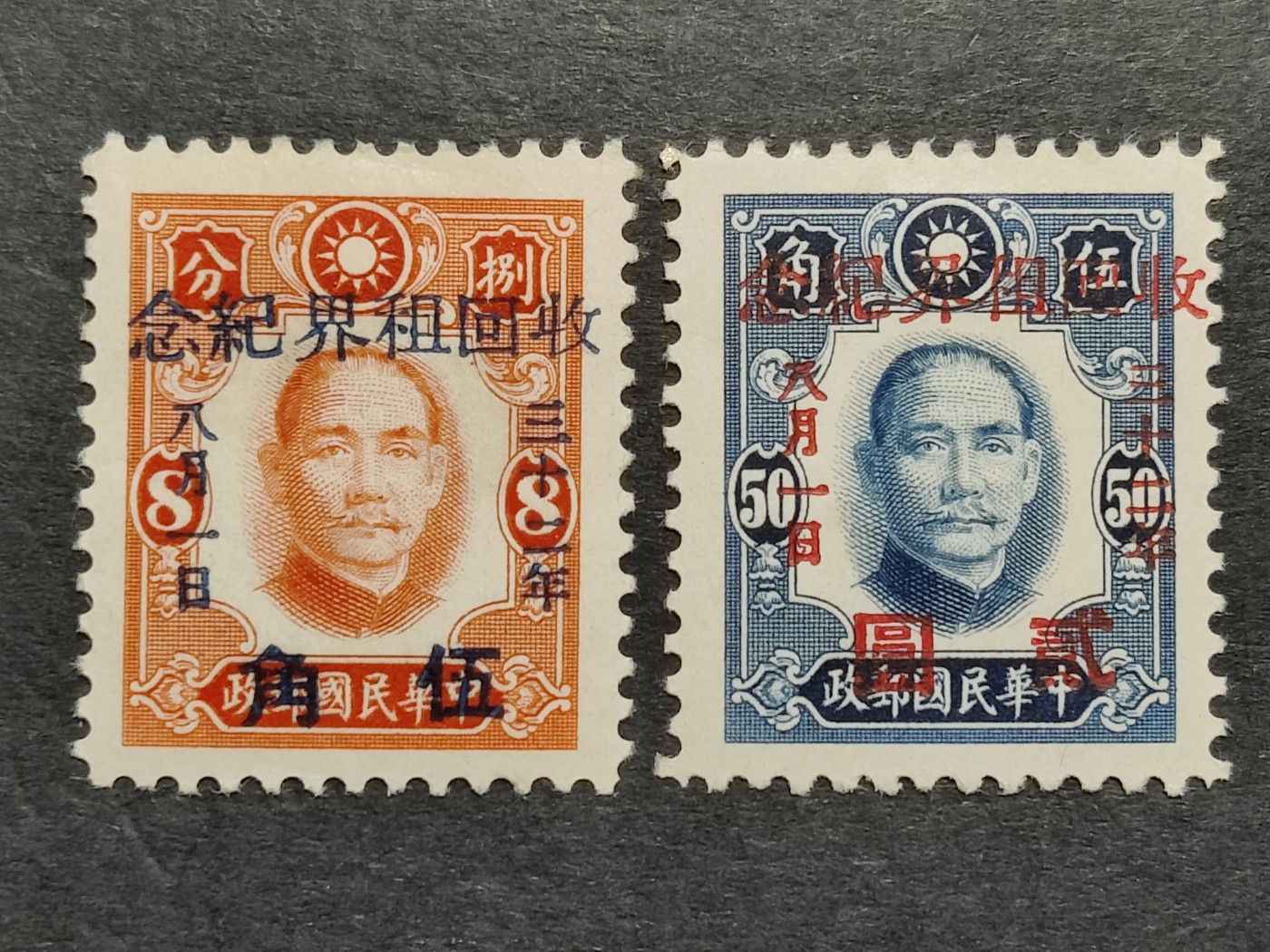 洪涛臻品批发群 精选邮票限时拍卖第三百三十二期  民华中纪1 “收回租借纪念”加盖于纽约版孙像2全新 原胶润亮有瑕疵 
