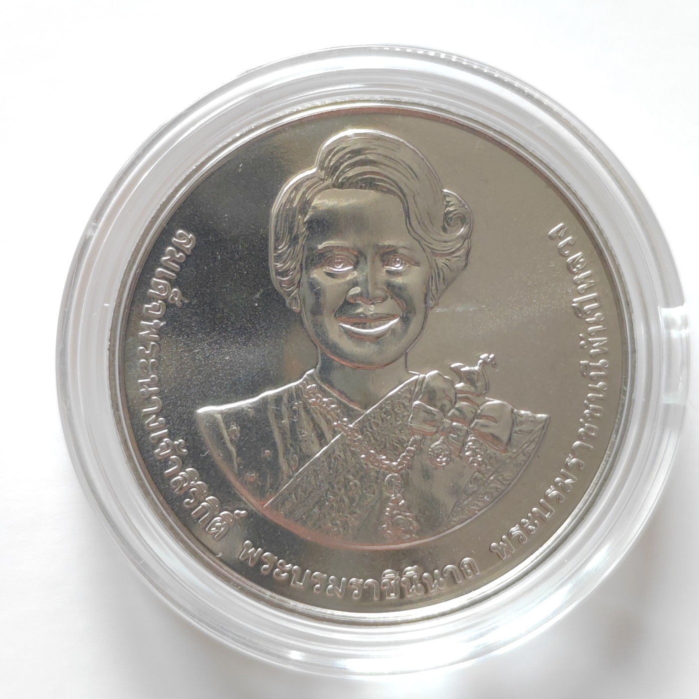 泰国20铢纪念币 大直径32MM 全新带亚克力壳 泰国2022年诗丽吉王太后90岁生日20泰铢纪念币32mm全新铜镍硬币