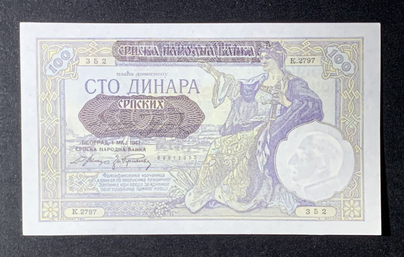紫瑗钱币——第306期拍卖 德占塞尔维亚 1941年 100第纳尔 UNC 大票幅
