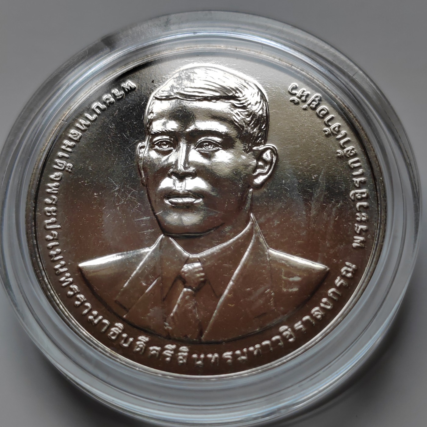 泰国20铢纪念币 大直径32MM 全新带亚克力壳 泰国2020年经济社会发展委员会70周年20泰铢纪念币32mm全新镍硬币