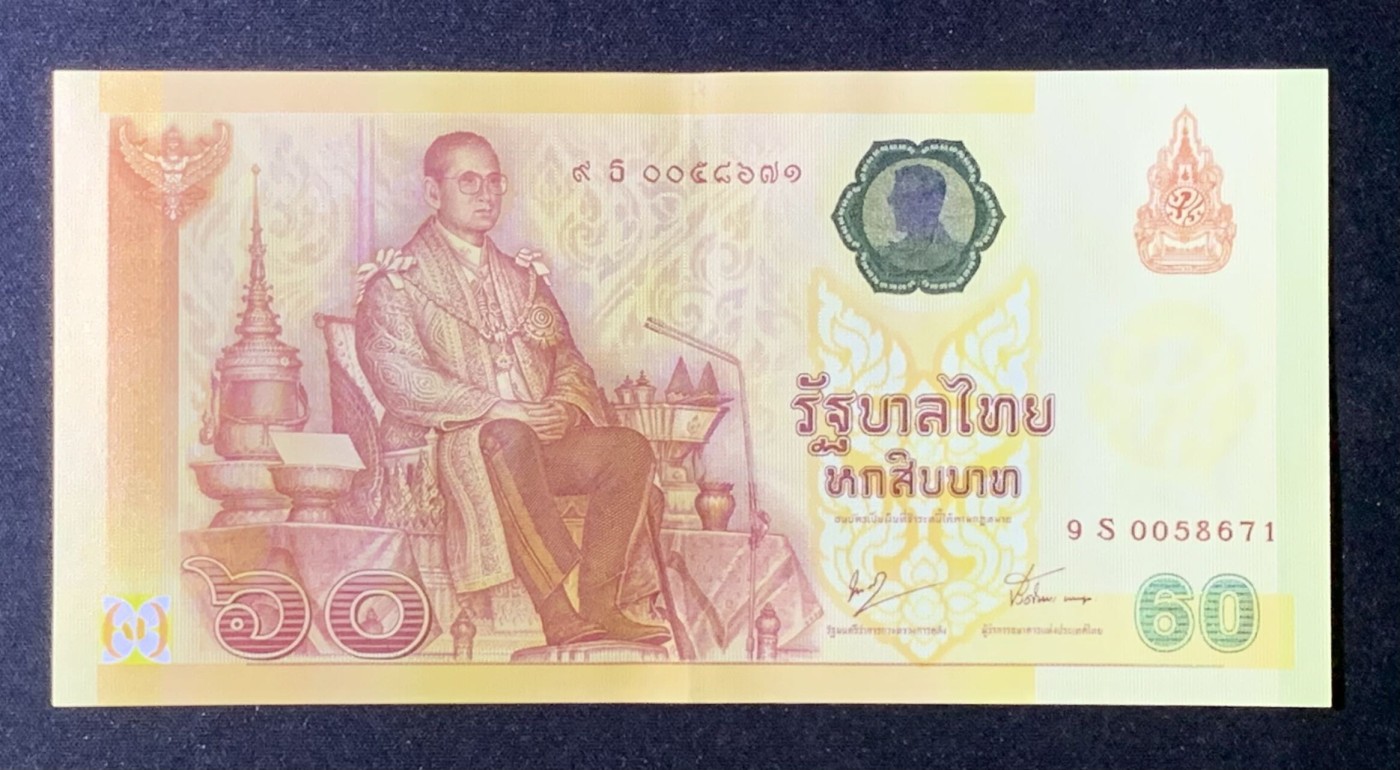 紫瑗钱币——第289期拍卖——纸币场 泰国 2007年 拉玛九世 60铢 纪念钞 9S冠号 UNC