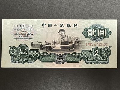 1960年版车工贰圆 - 1960年版车工贰圆