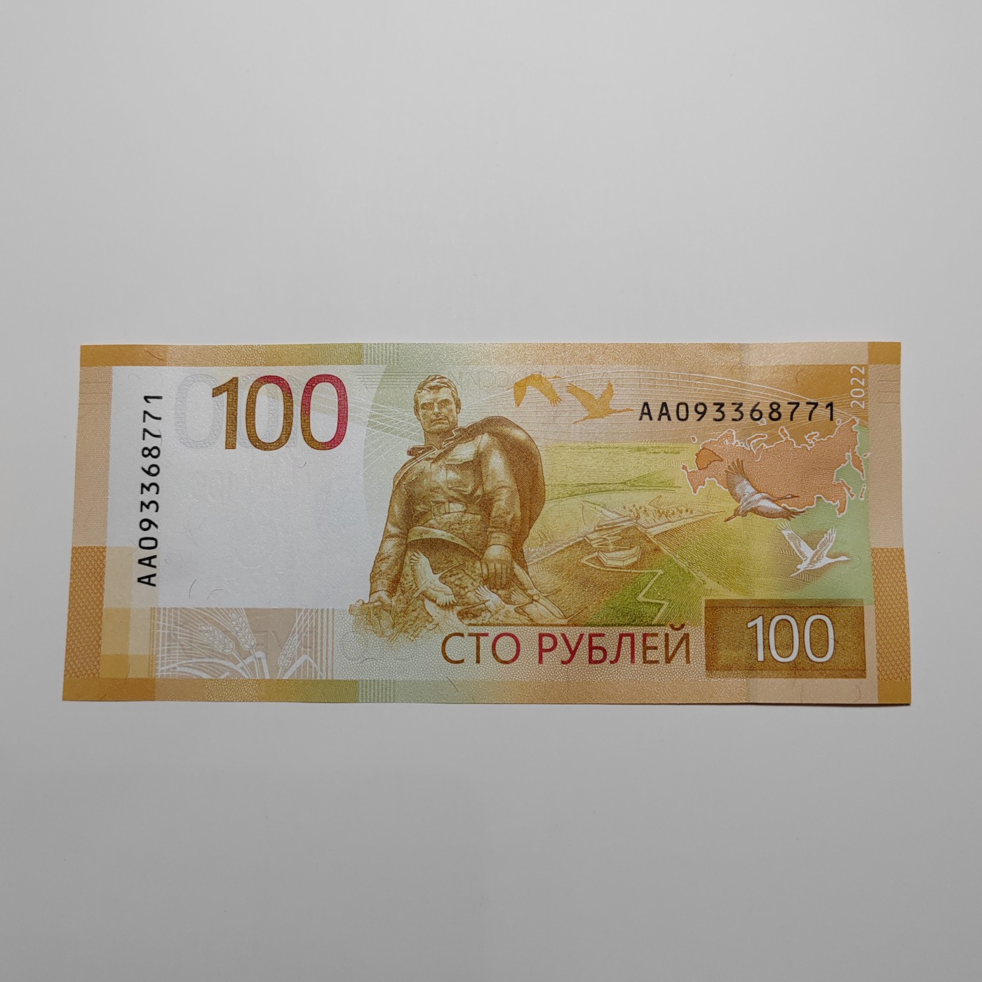 AA冠 俄罗斯10卢布+新版俄罗斯100卢布 AA冠 新版俄罗斯10卢布 AA093368771 全新UNC