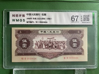 藏品阁（第二期）各种评级钱币实时专场 - 第二版黄伍圆闻德评级币