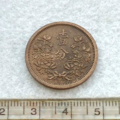 【淘币小摊】第一百四十二拍  散币场 周三至周日 五连拍   满百包邮 - 伪满康德四年一分铜币