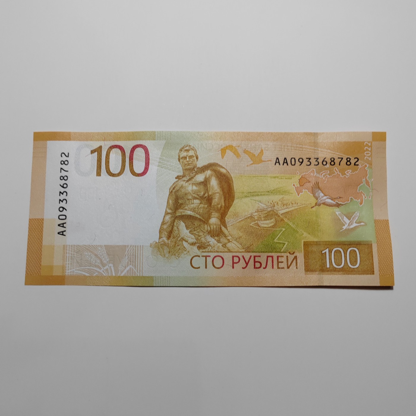 AA冠 俄罗斯10卢布+新版俄罗斯100卢布 AA冠 新版俄罗斯10卢布 AA093368782 全新UNC