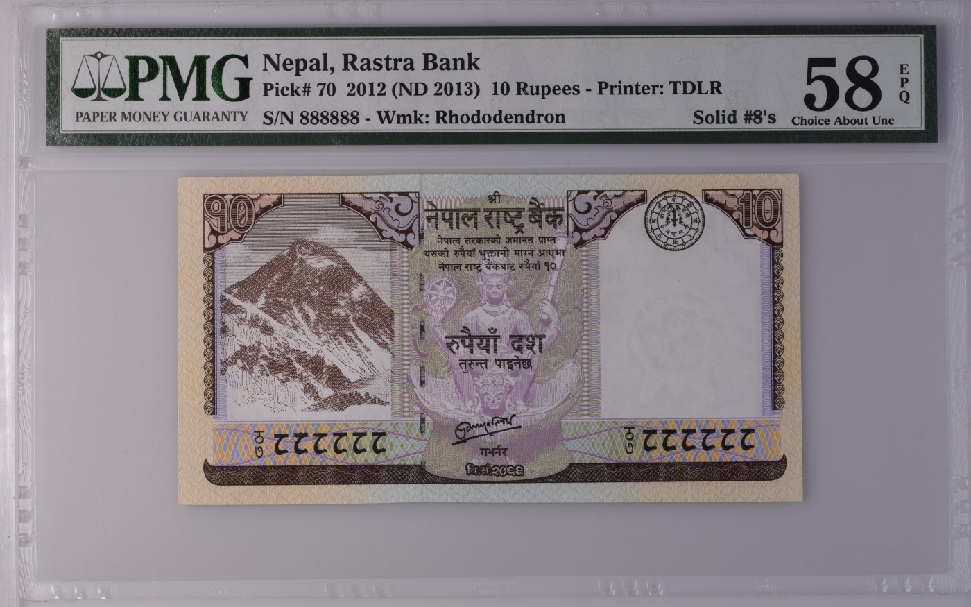 紫瑗钱币——第289期拍卖——纸币场 【PMG 58 EPQ 全同8】尼泊尔 2012(2013)年 尼泊尔人民银行 10卢比 (P-70)