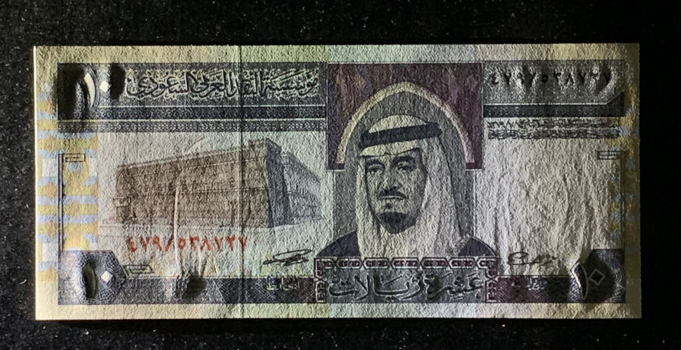 紫瑗钱币——第289期拍卖——纸币场 沙特阿拉伯 1984年 阿卜杜拉国王 10里亚尔 UNC