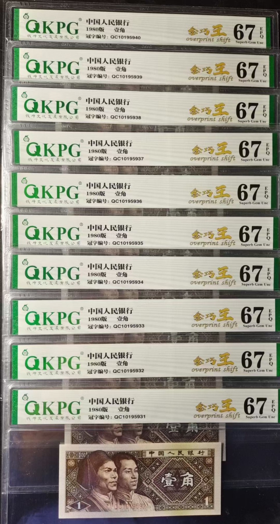 特珍稀QC1019金巧王标十一组