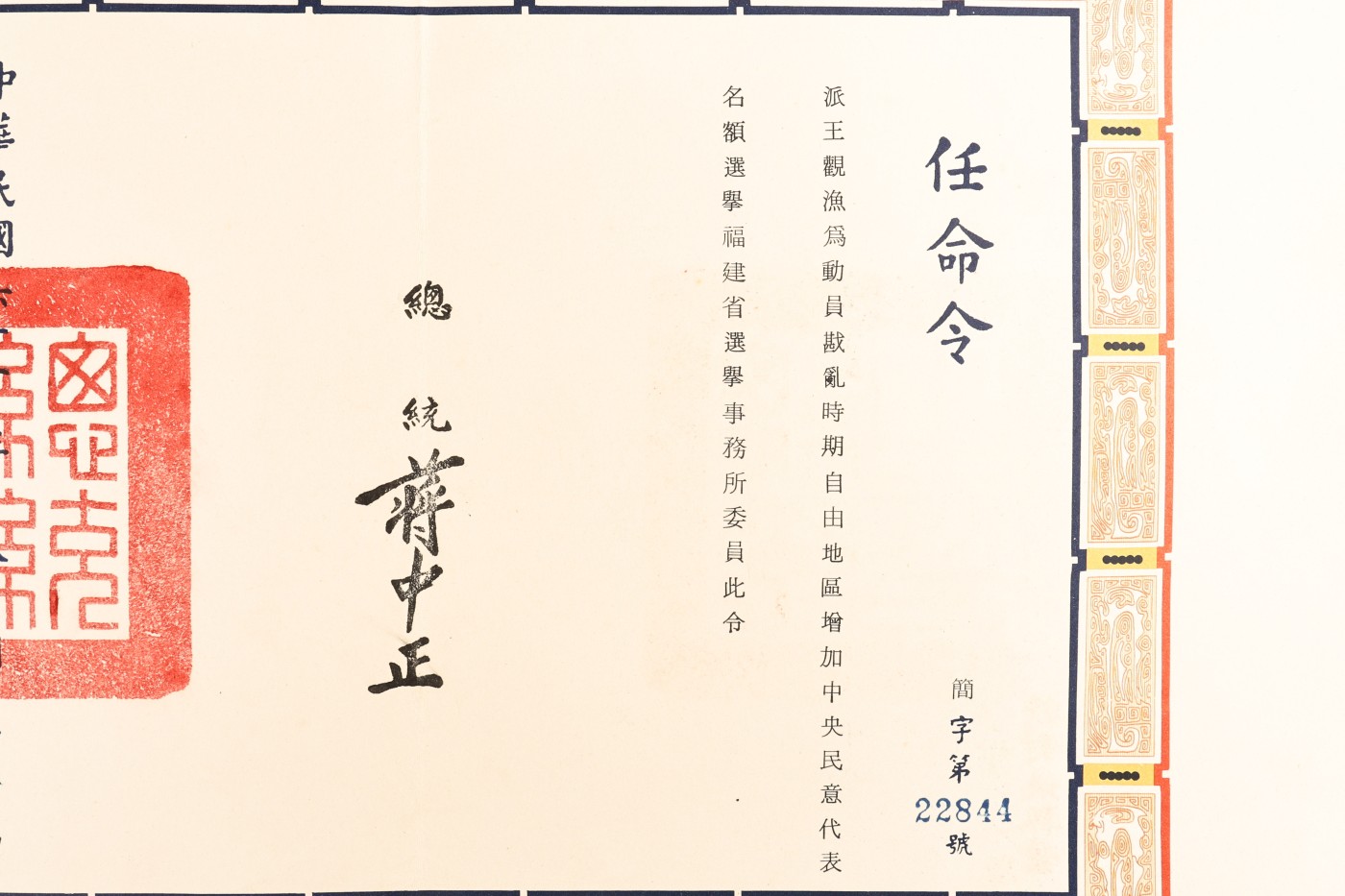 承乾2023春季文物拍卖会 - 锦灰宝星专场 民国 中华民国陆海空军云麾勋章（苏联上将克雷洛夫、中将克路吉果夫等）附原封 尺寸不一 纸本