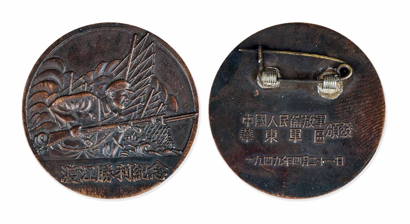承乾2023春季文物拍卖会 - 锦灰宝星专场 1954年 华东三野渡江胜利纪念章附慰问解放军证书 铜，纸 章：3.0cm 证书：16*6cm