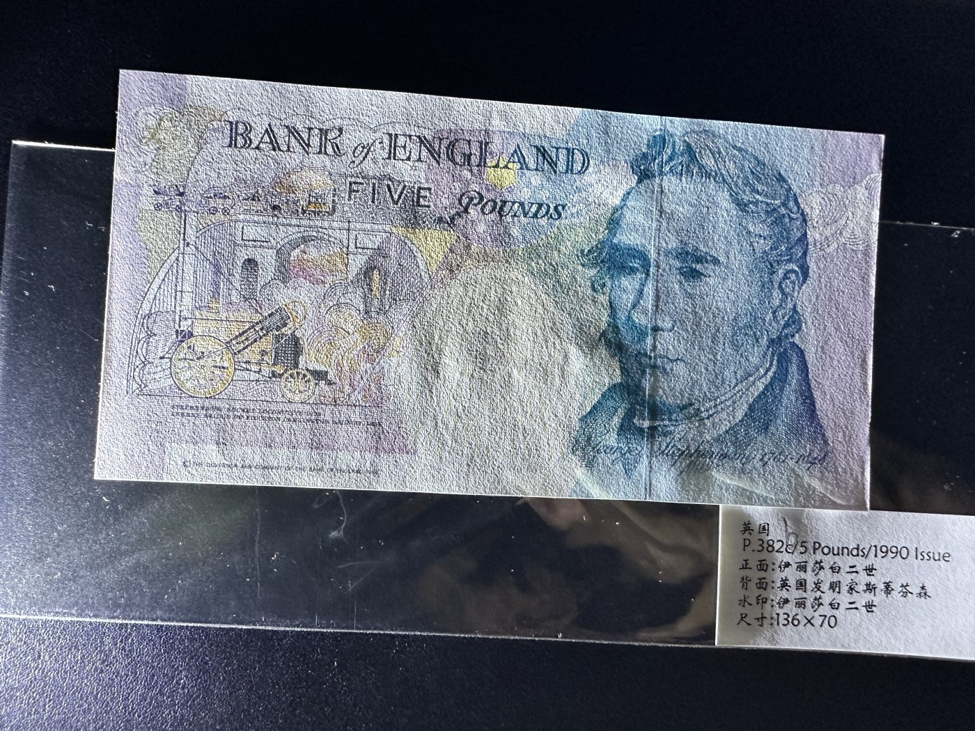 《外钞收藏家》第二百八十五期（连拍第二场）英国及英属专场 英国1990年斯蒂芬森5英镑，R冠 全新