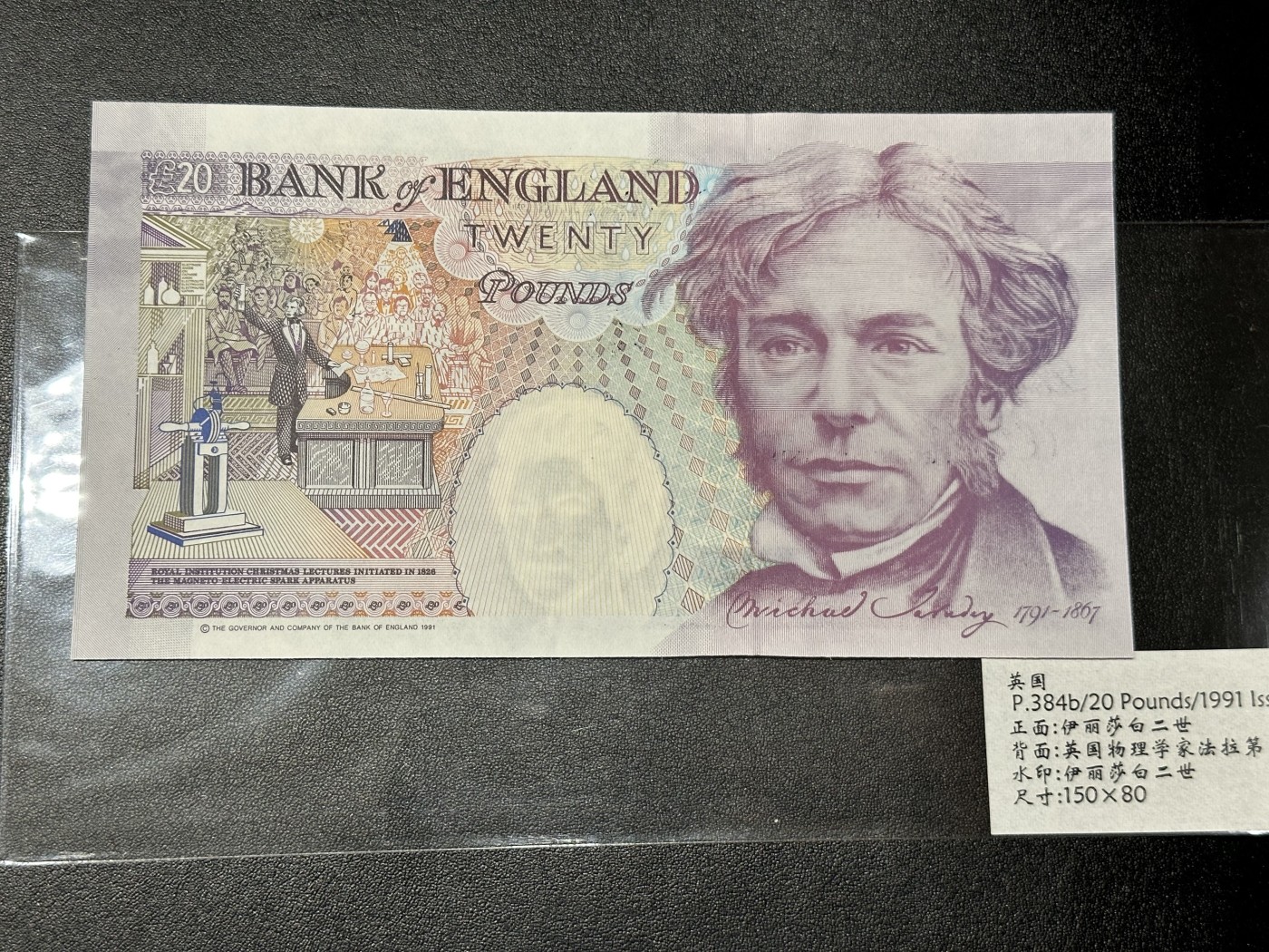 《外钞收藏家》第二百八十五期（连拍第二场）英国及英属专场 英国1991年法拉第20英镑  全新 无47