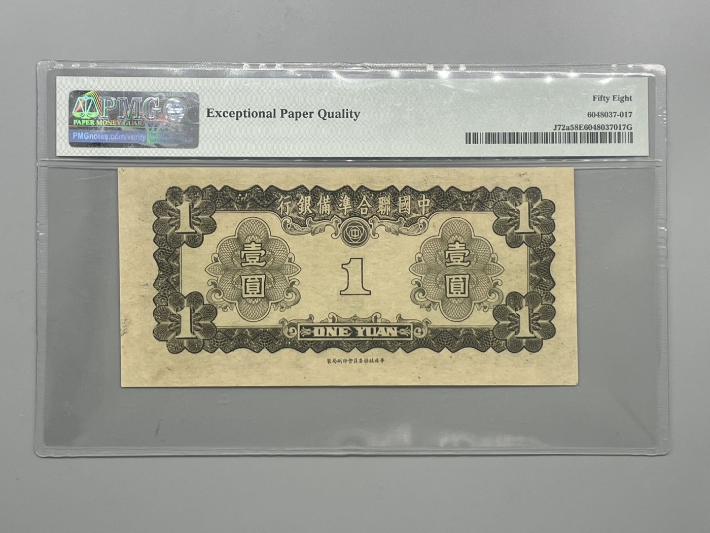 「乾奕」PMG民国纸币公博古钱币专拍第一百五十六期，全场包邮