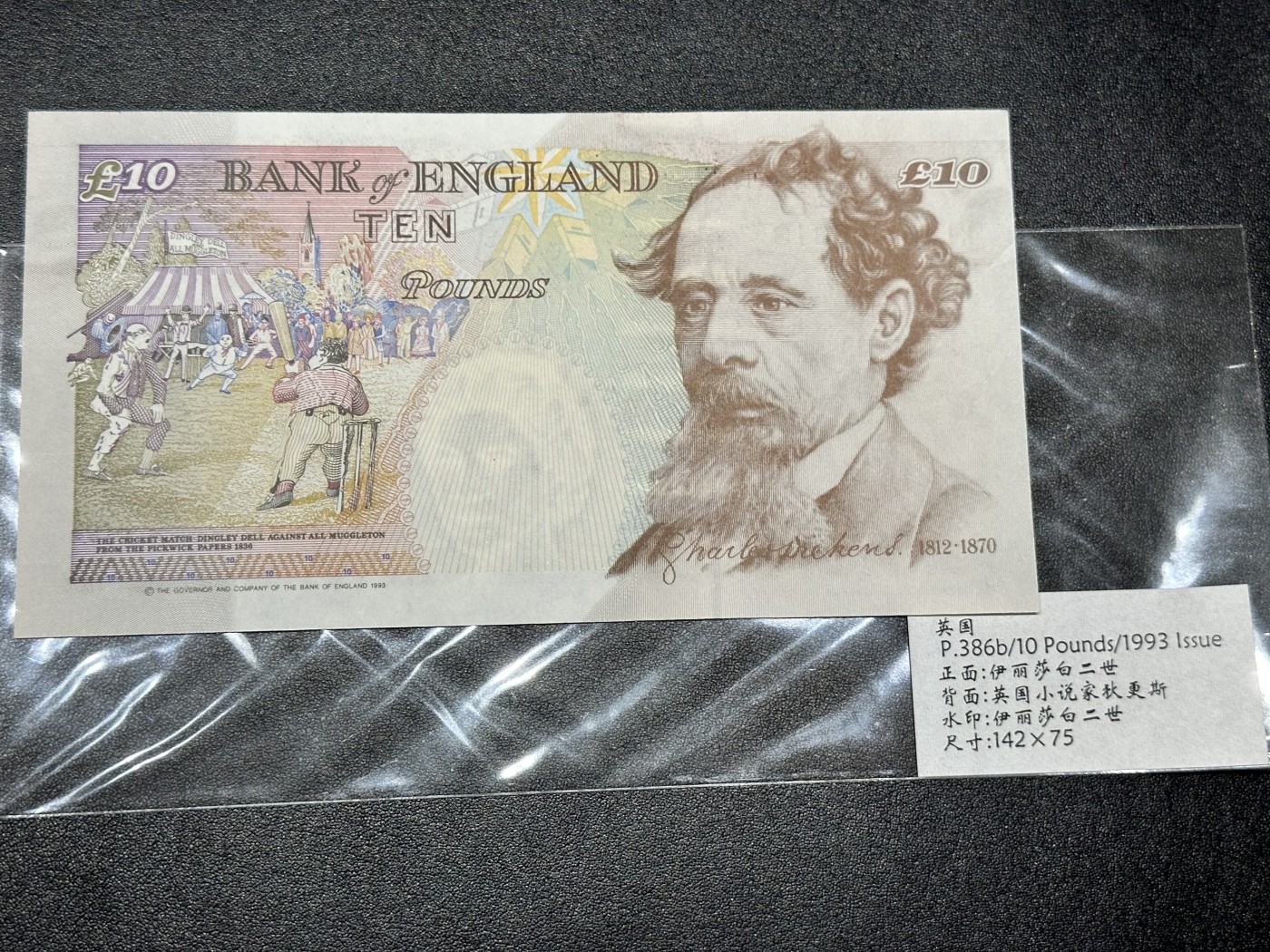 《外钞收藏家》第二百八十五期（连拍第二场）英国及英属专场 英国1993年狄更斯10英镑 全新一个角有轻微压痕 号码非常不错