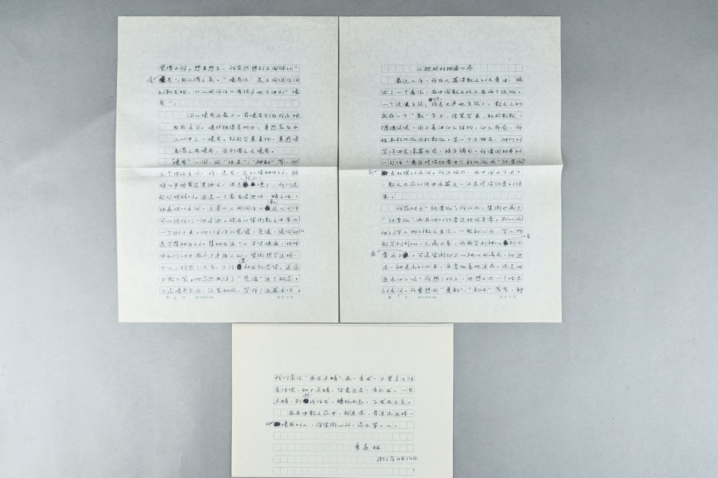 承乾2023春季文物拍卖会 - 锦灰宝星专场 季羡林  《把栏杆拍遍》序 26.5*19cm 纸