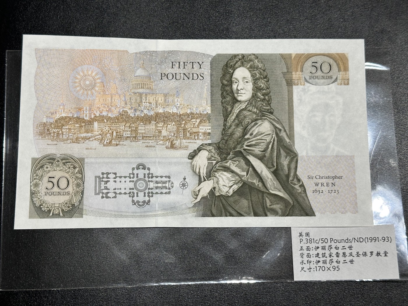 《外钞收藏家》第二百八十五期（连拍第二场）英国及英属专场 英国天文学家雷恩50英镑 全新