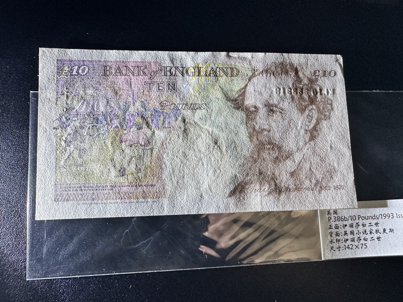《外钞收藏家》第二百八十五期（连拍第二场）英国及英属专场 英国1993年狄更斯10英镑 全新一个角有轻微压痕 号码非常不错
