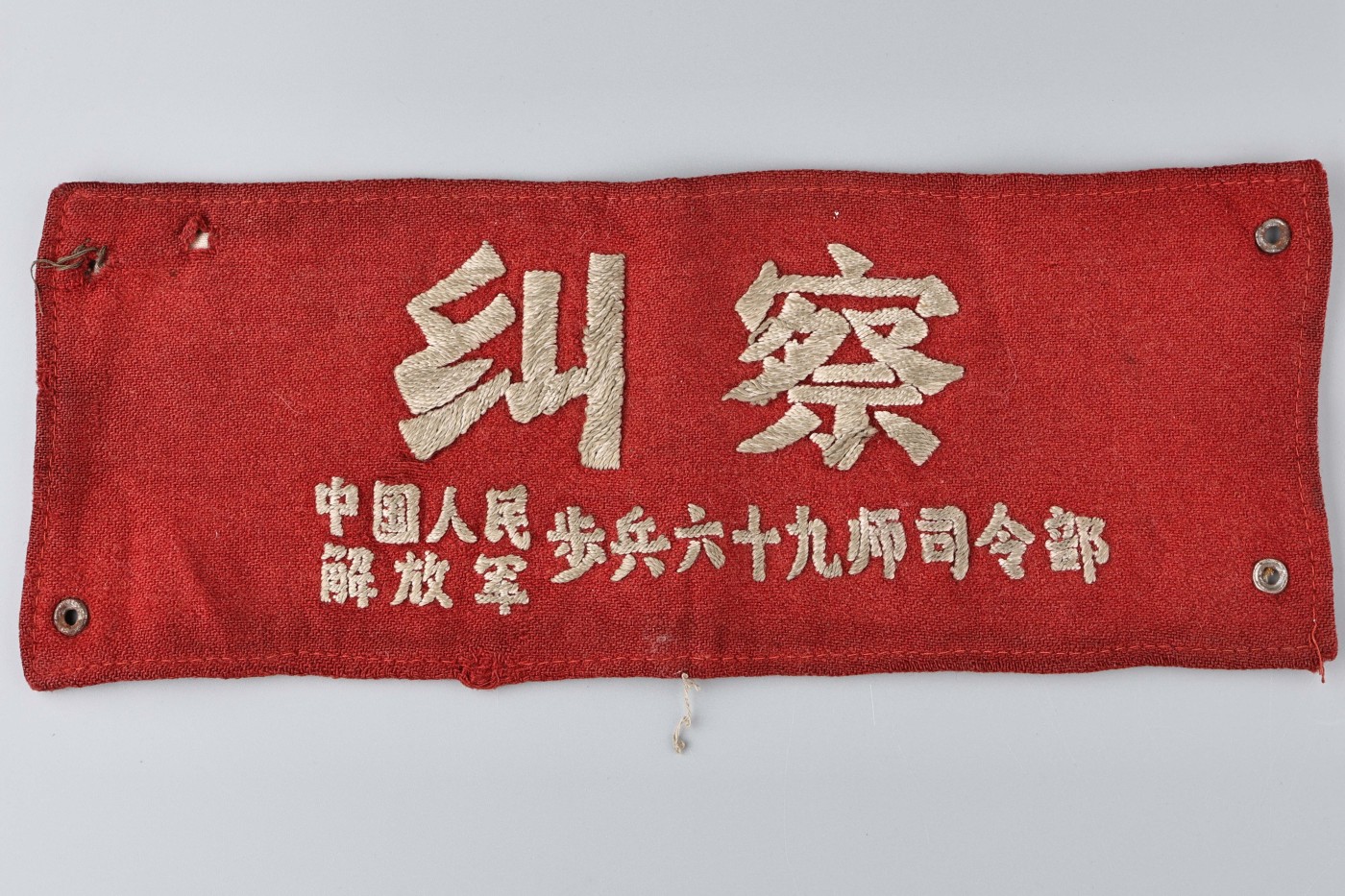 承乾2023春季文物拍卖会 - 锦灰宝星专场 民国 中国人民解放军步兵六十九师司令部制纠察布标 布 30*44.5cm