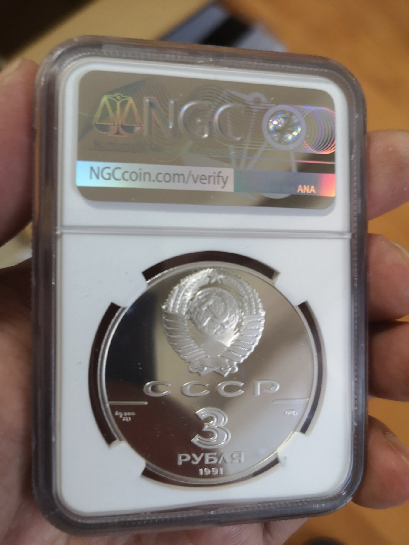 长老汇第17场儿童年评级币 1991苏联莫大剧院3卢布精制银币，NGC PF68UC，关门币