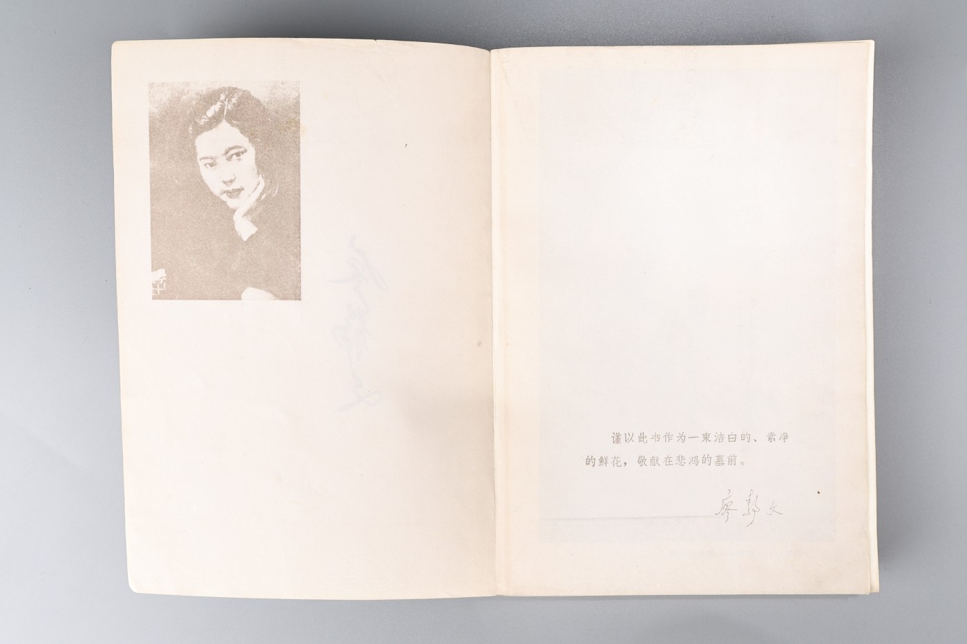承乾2023春季文物拍卖会 - 锦灰宝星专场 现代 《徐悲鸿的一生》廖静文签名 20*4cm 纸本一册