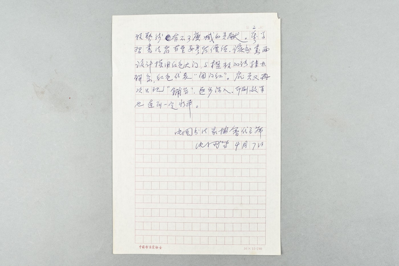 承乾2023春季文物拍卖会 - 锦灰宝星专场 沈鹏  信札一通两页 26.5*18.5cm 纸本