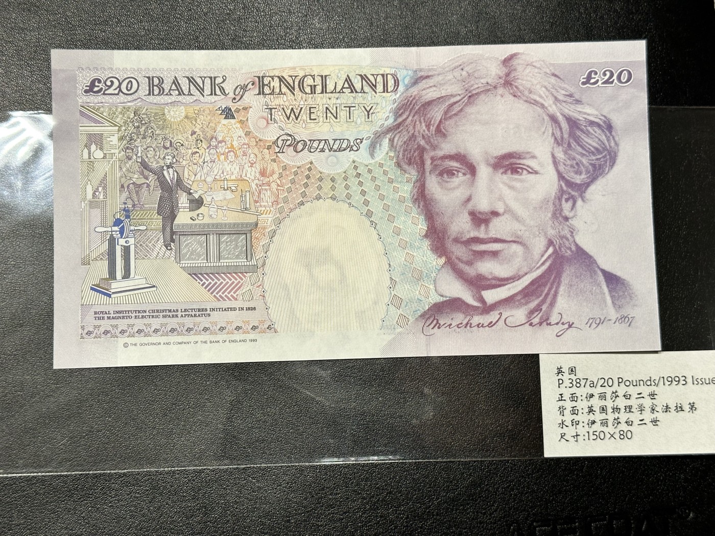 《外钞收藏家》第二百八十五期（连拍第二场）英国及英属专场 英国1993年法拉第20英镑 全新尾88 应该就是压痕 不是折痕